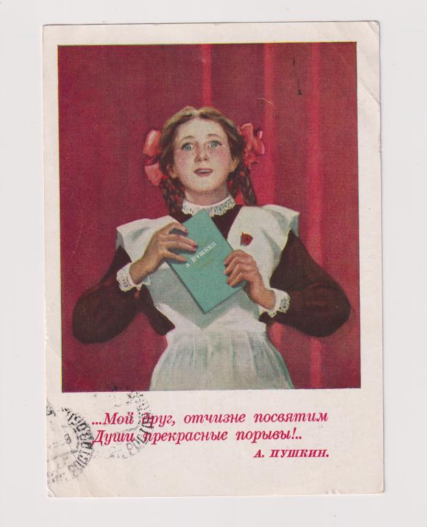 Пушкин Души прекрасные порывы художник Жуков 1957