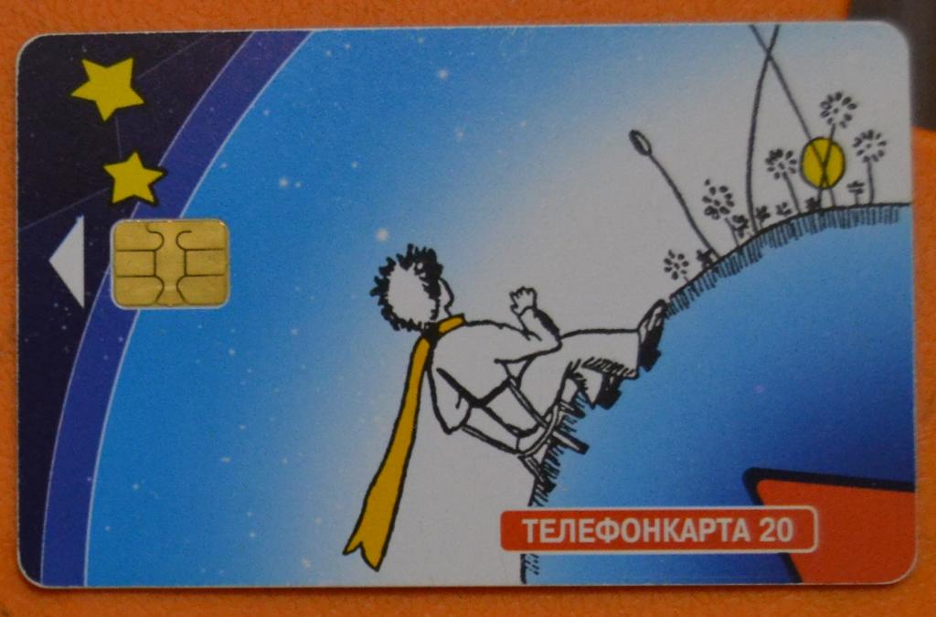 Телефонная карта МГТС   Маленький Принц 20 ед Чип - 38