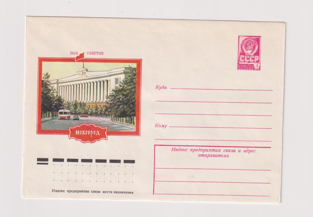 Дом Советов Новгород 1977