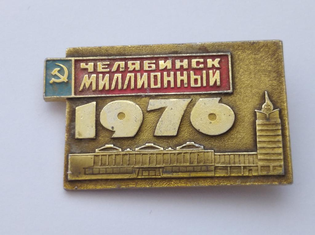 Где Купить Значки В Челябинске