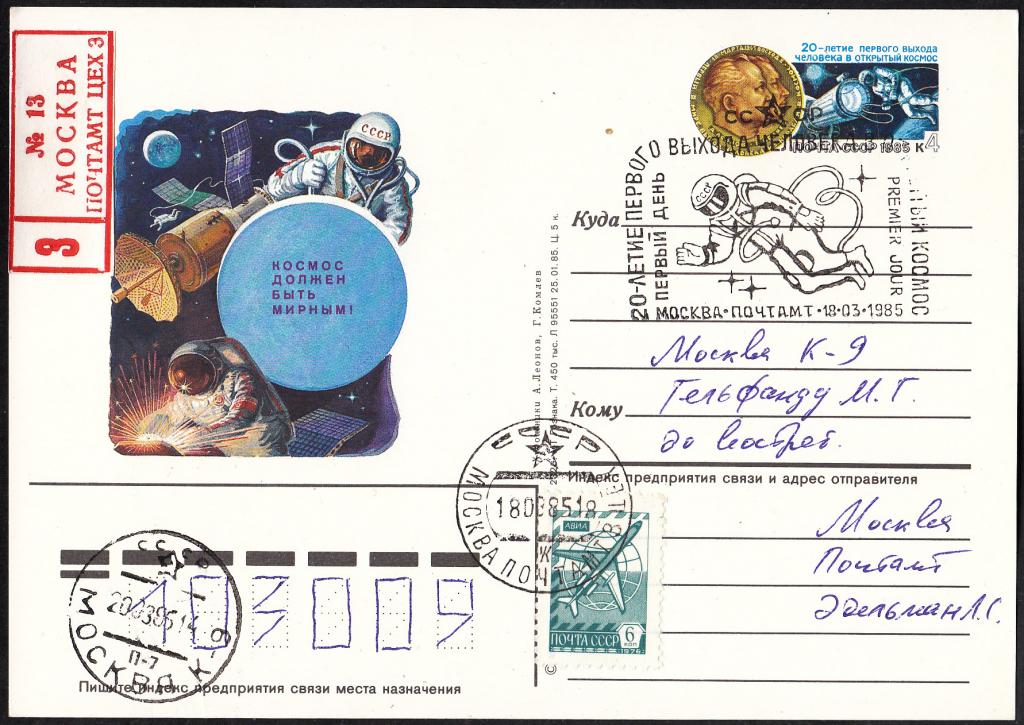 Марка первому выходу человека в. Назад в СССР 1985 книга.