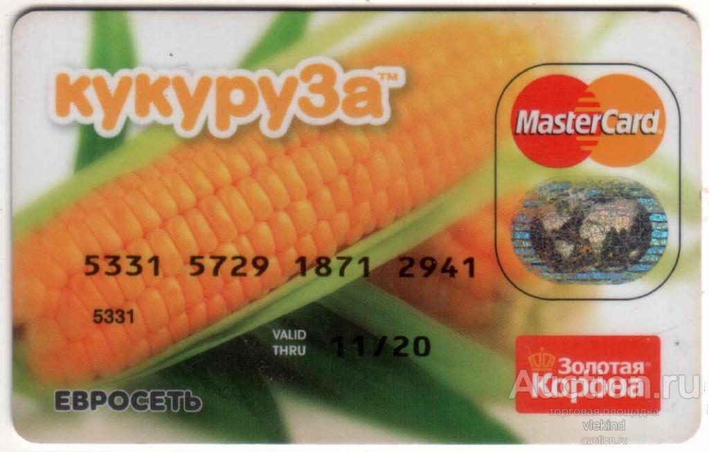 Карта Кукуруза Евросеть MasterCard Золотая Корона 2013