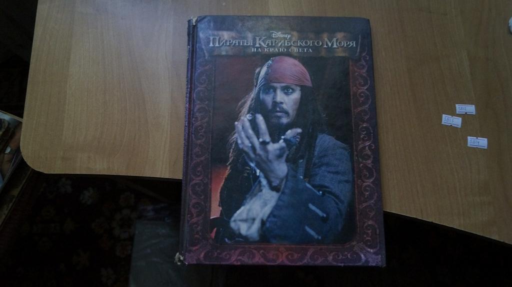 №5812 Пираты Карибского моря на краю света.