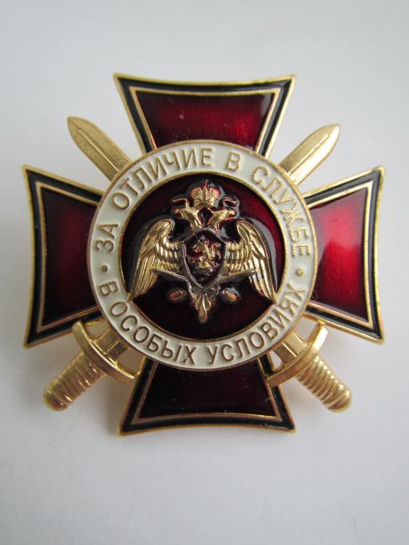 МВД Росгвардия знак. За службу в особых условиях МВД нагрудный знак. Знак за отличие в службе в особых условиях Росгвардии. Крест за отличие в службе войск национальной гвардии.