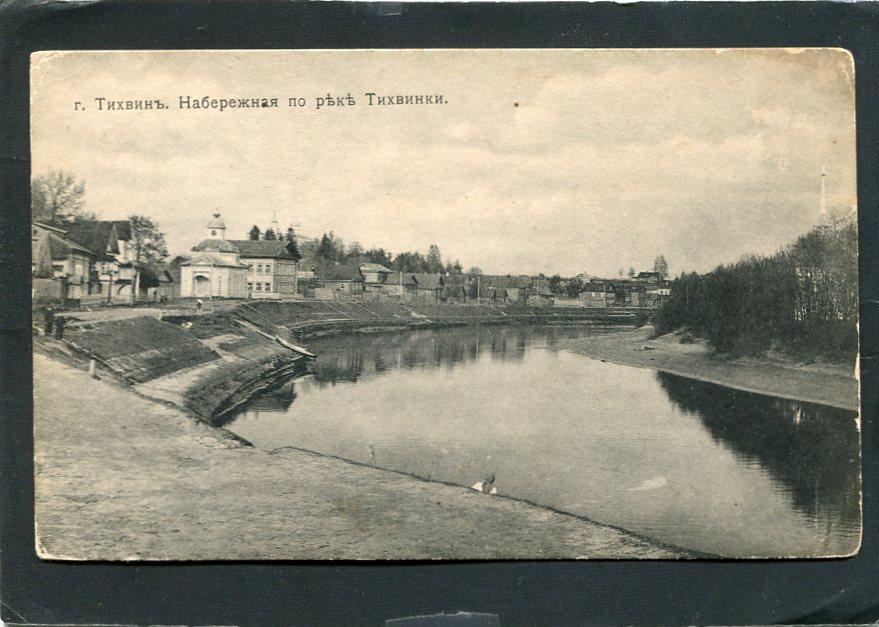 Тихвин. Набережная. С-Петербург обл.  Новгород губ.Часовня, храм. церковь.