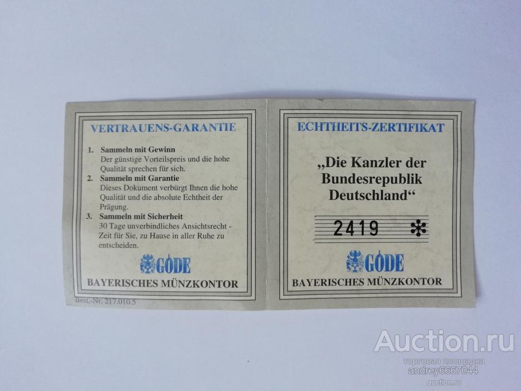 Сертификат к серебряной медали Людвиг Эрхард (1963-1966) Германия