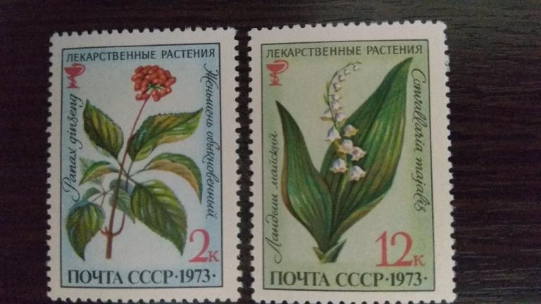 Марки.Флора.СССР.1973.Лекарственные растения.Чистые.Сост.идеальное.