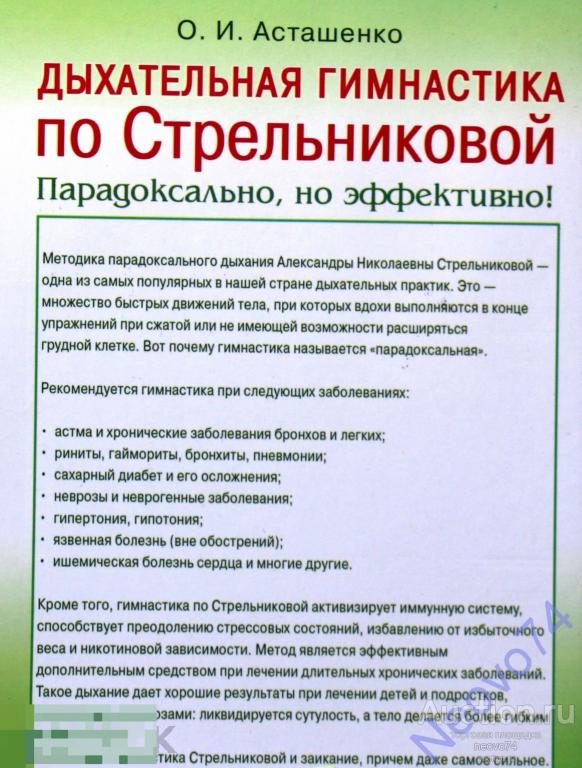 Дыхательная Гимнастика Сейфуллиной При Коронавирусе Для Легких Дины