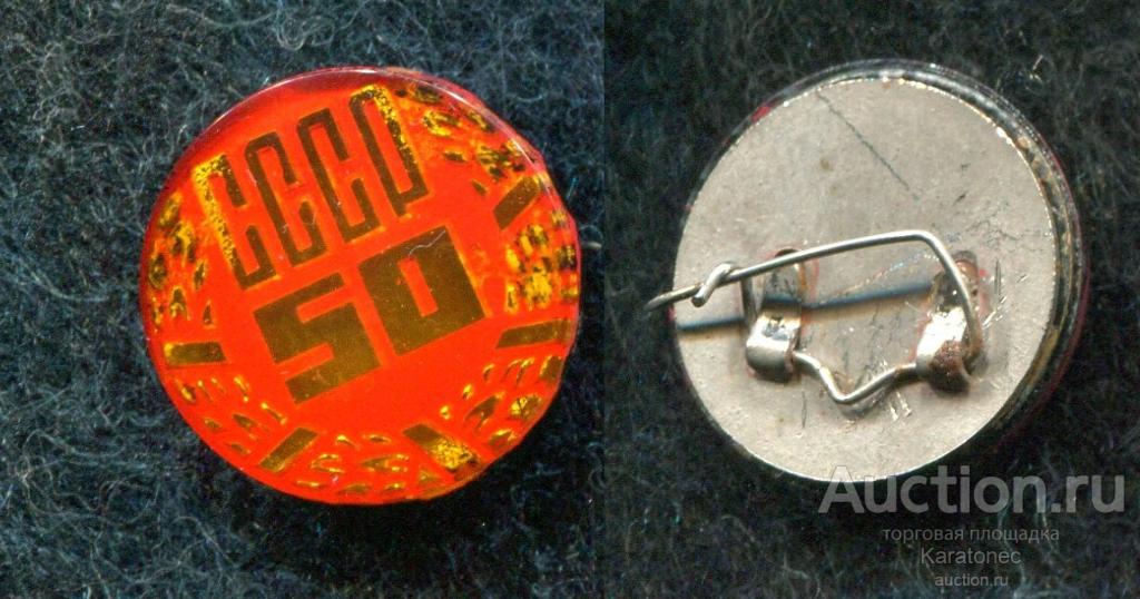 50 лет СССР Стекло.КОМЗ   ( Казанский мех.з-д) Нечастый