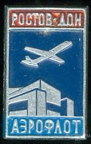 РОСТОВ-НА-ДОНУ. АЭРОФЛОТ (конт2)