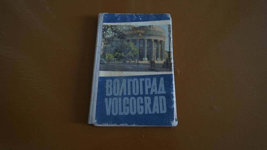 №365,34 Набор открыток Волгоград книжкой(раскладушка) 60 г на 6 языках