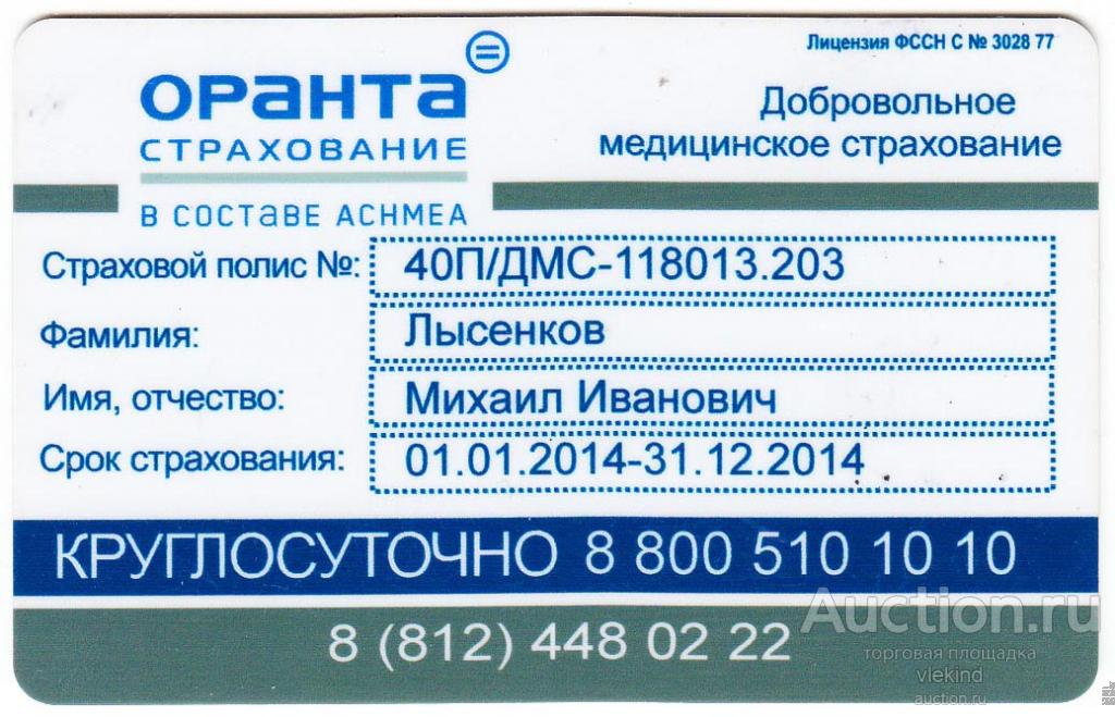 Карта Оранта страхование 2014