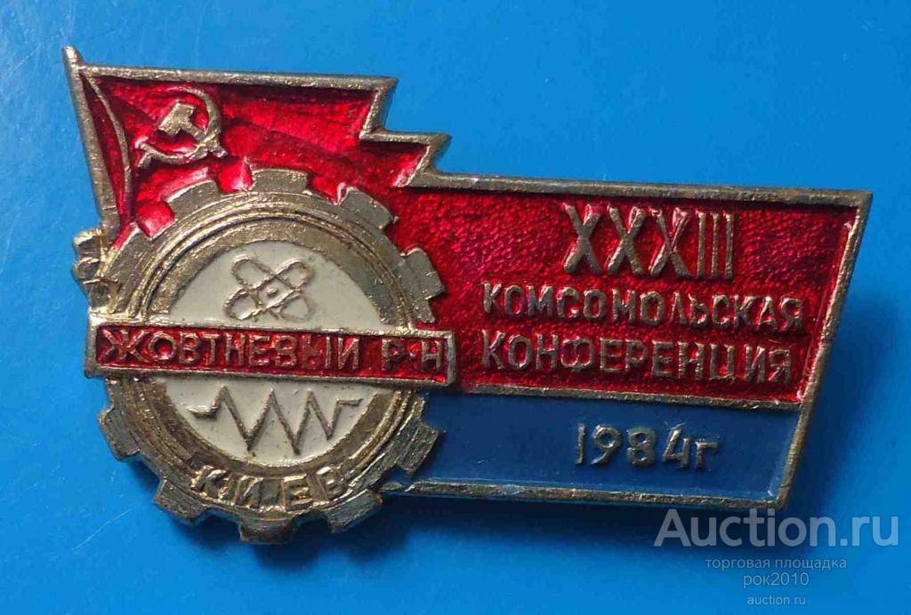 Комсомола 33. Мади комсомол 1984.