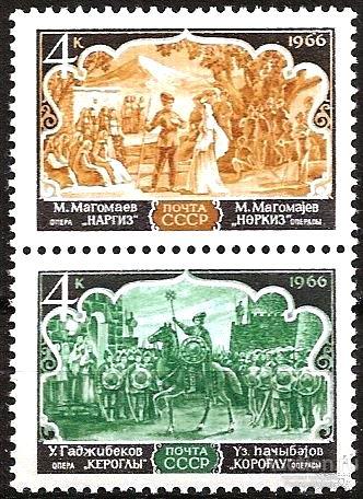 1966 СССР 3412-13 (Z 3326-27) Азербайджанская опера (сцепка)** MNHOG (ЧБН)