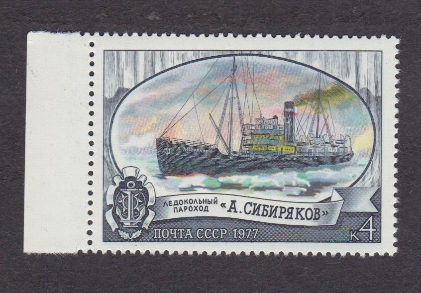 распродажа СССР 1977 Ледокольный флот Сибиряков (5740)