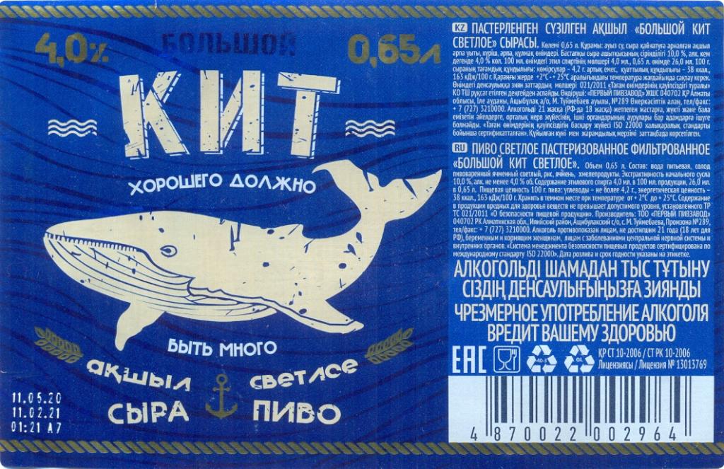 Пиво Кит Купить Красноярск