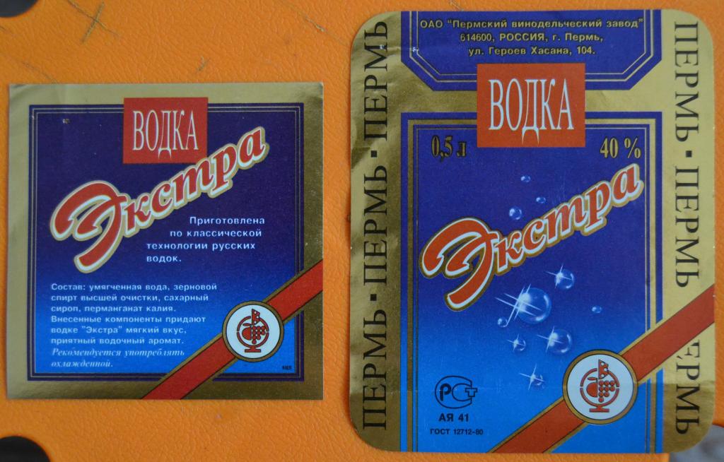 Этикетка Водка Экстра  ЛВЗ  Пермь   90 годы