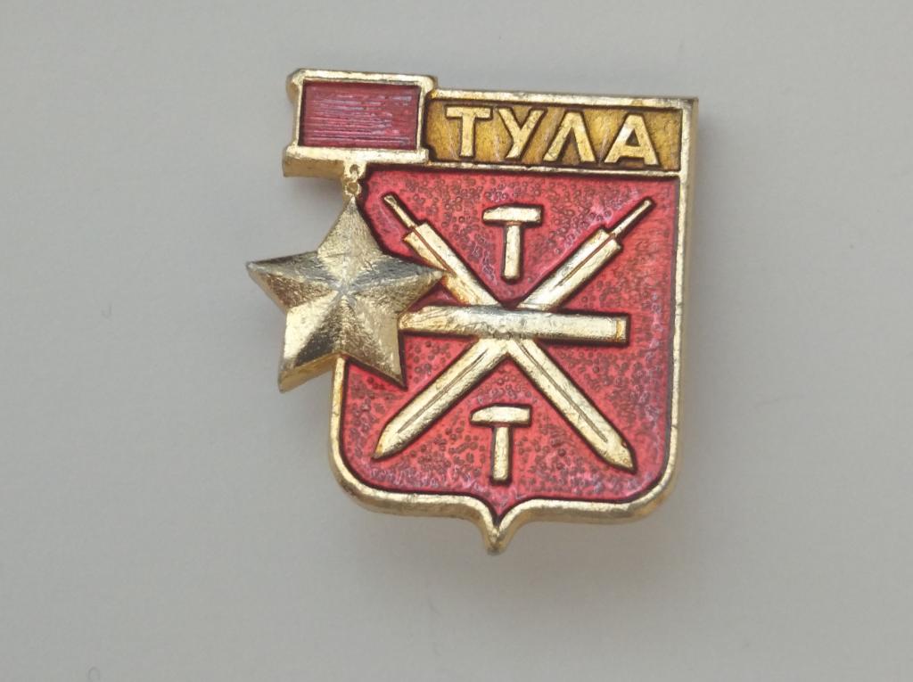 Значок Тула Геральдика №158