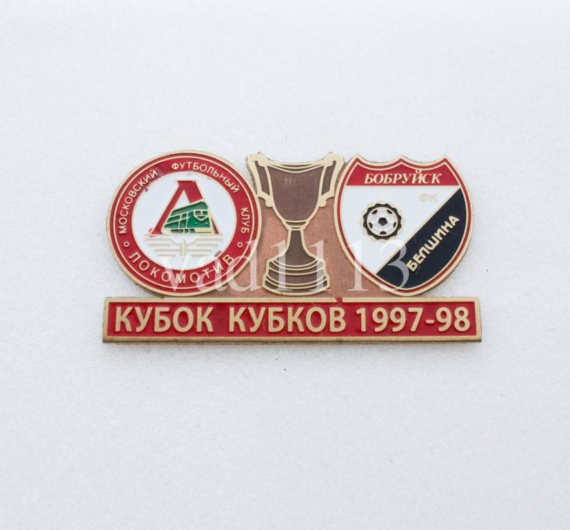 Локомотив Москва - Белшина Беларусь Кубок Кубков 1997-98
