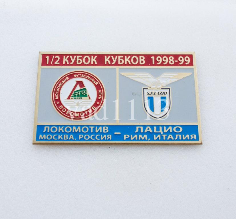 Локомотив Москва - Лацио Италия Кубок Кубков УЕФА 1998-99