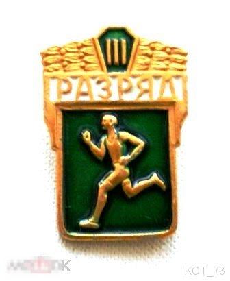 ~ ВОИН СПОРТСМЕН III РАЗРЯДА ~АРМИЯ, СПОРТ. 