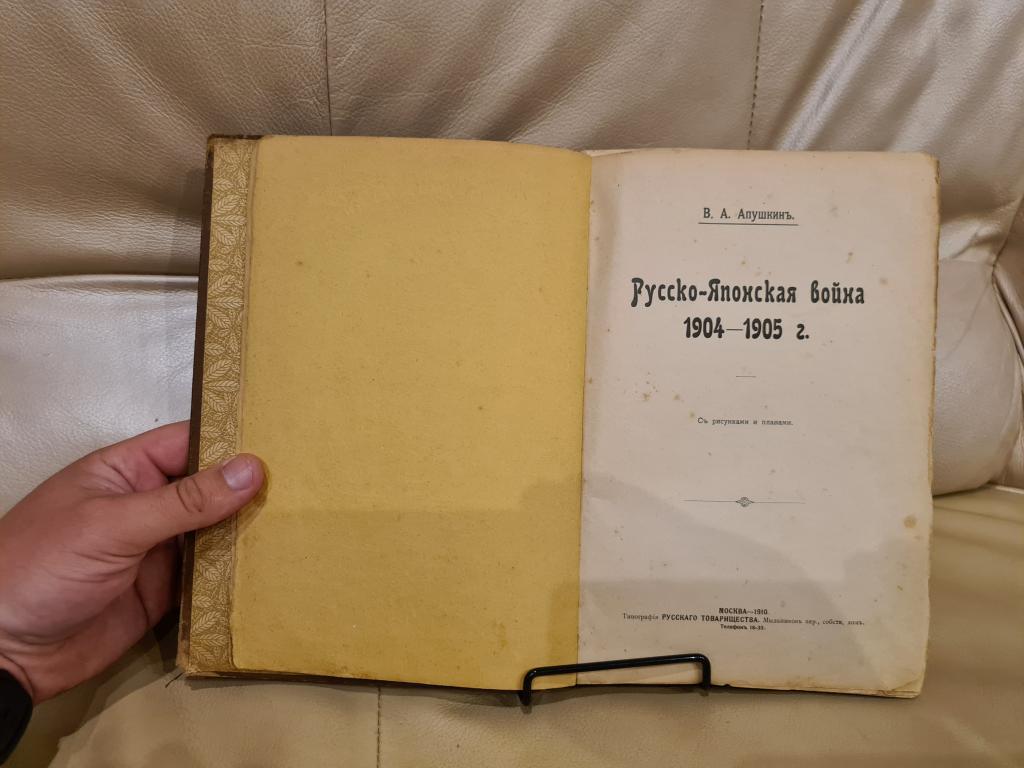 Конволют Русская быль Апушкин Русско-Японская война 1904-1905 Белоконский Земство и конституция