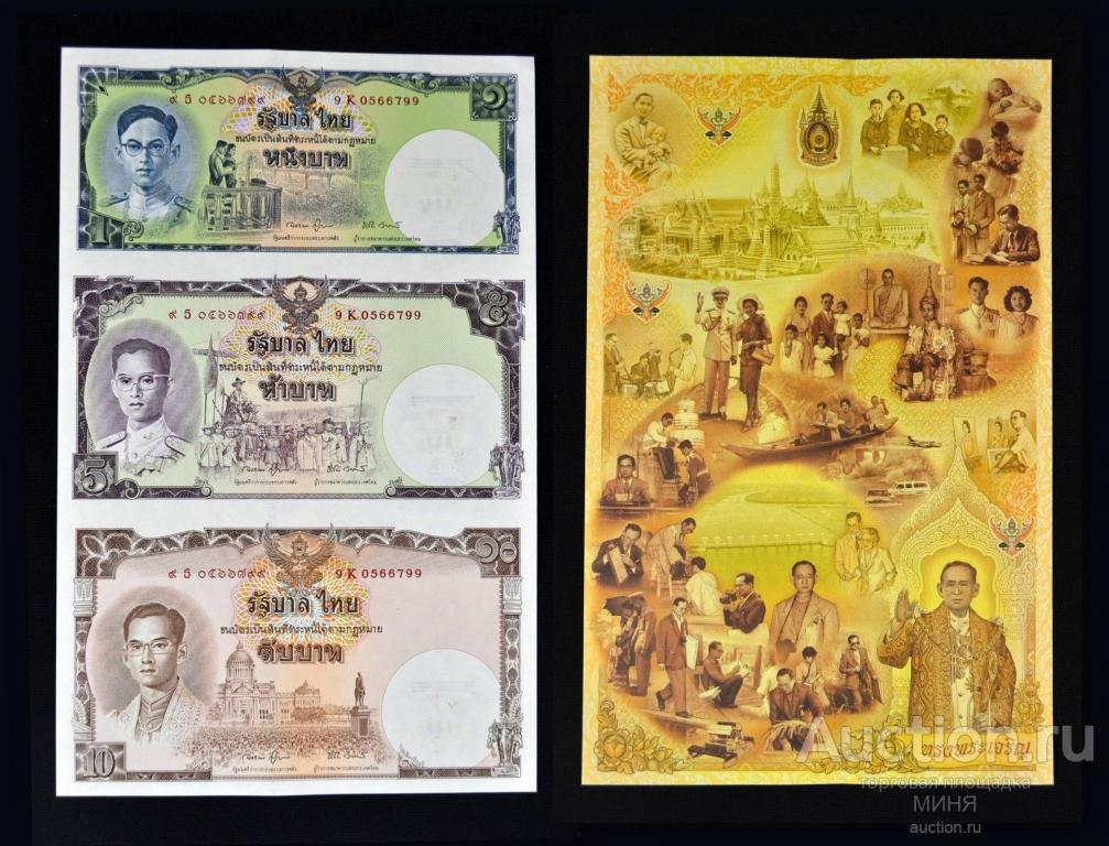 Тайланд 16Бат.80 летие королю Рама.2007г.№117.