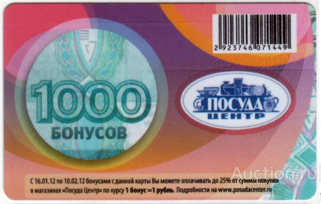 Карта посуда центр скидочная