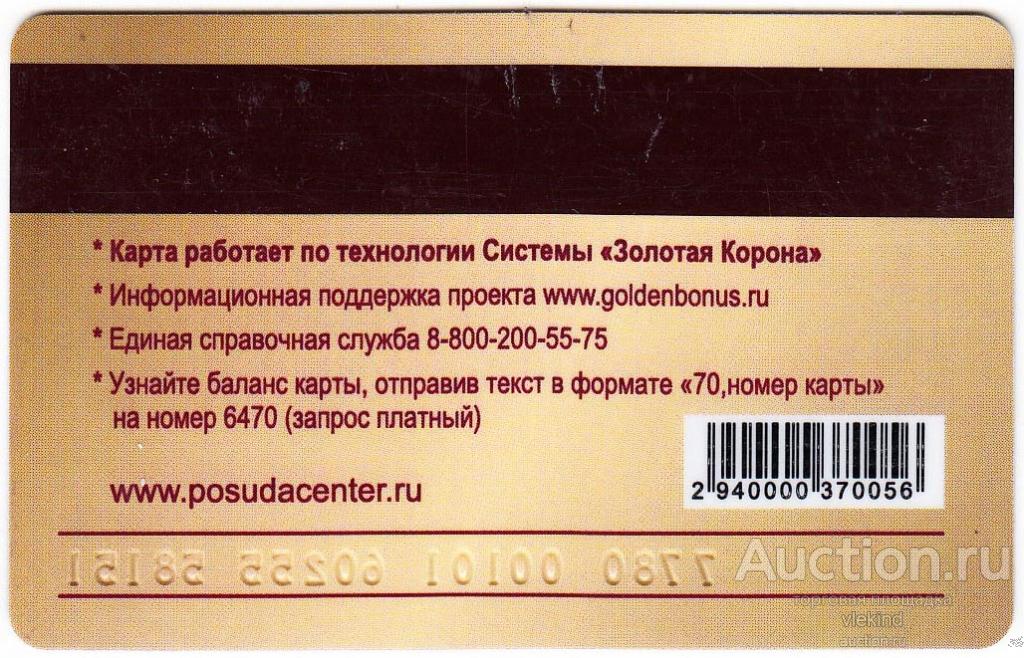 Бонусная карта своя компания уфа