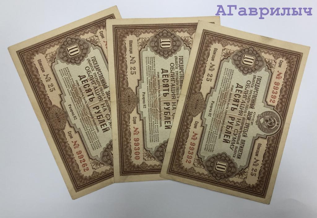 Государственный заем третьей пятилетки Облигация 10 рублей 1940 г