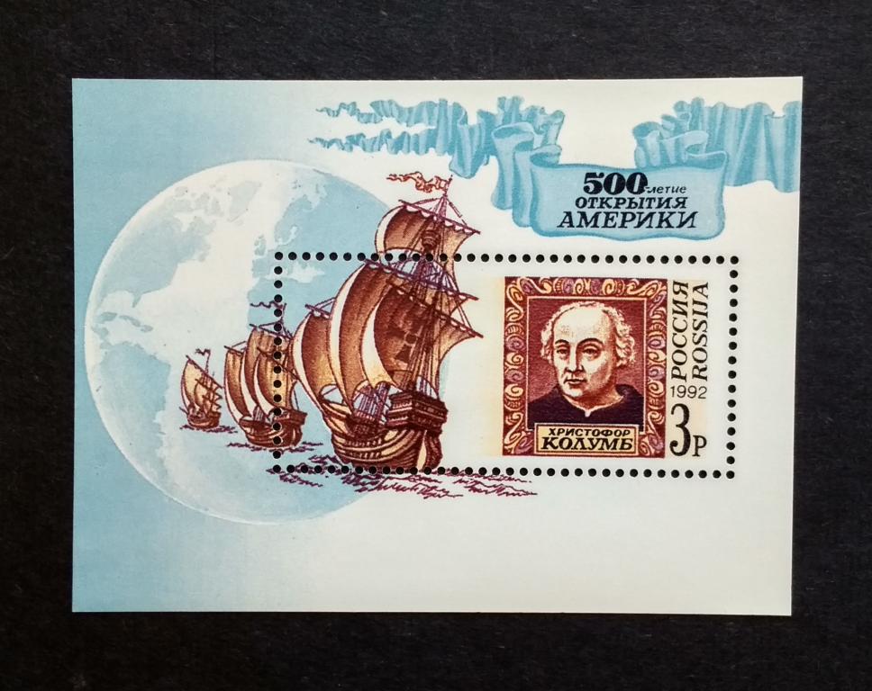 Россия 1992 500 летие открытия Америки Блок №3**