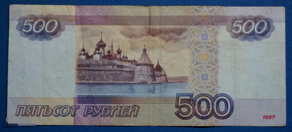 Рисунок на 500 рублевой купюре