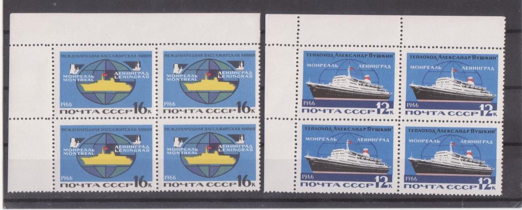 СССР 1966 г.  Морской транспорт Квбл.  **