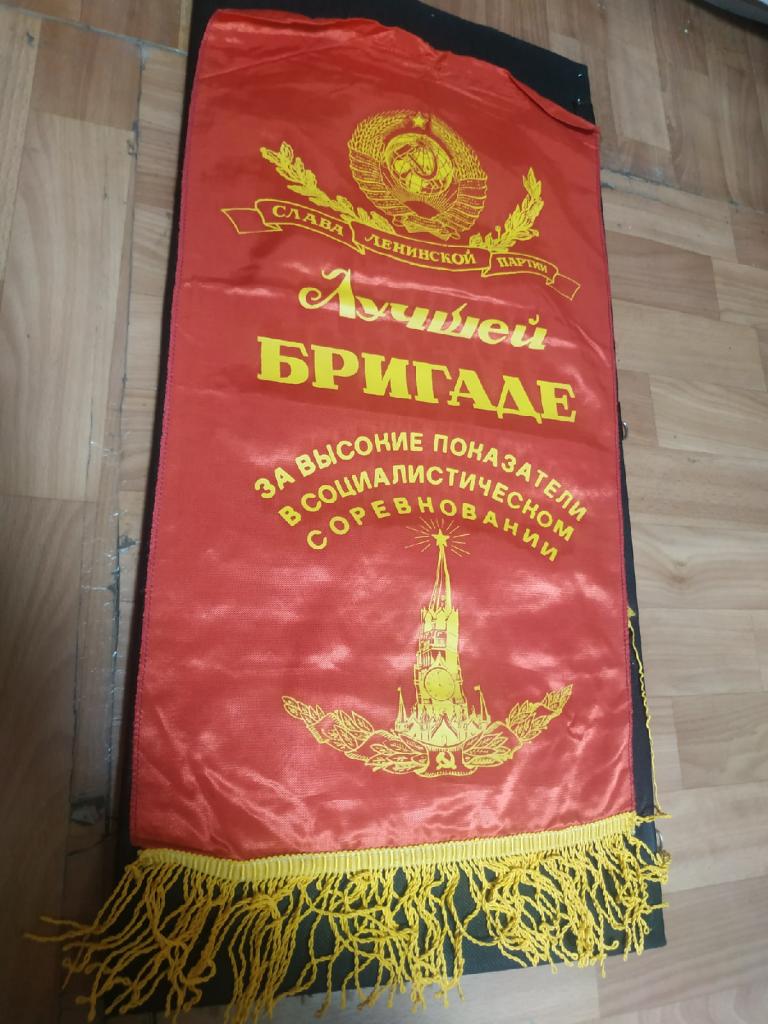 Вымпел. Лучшей бригаде