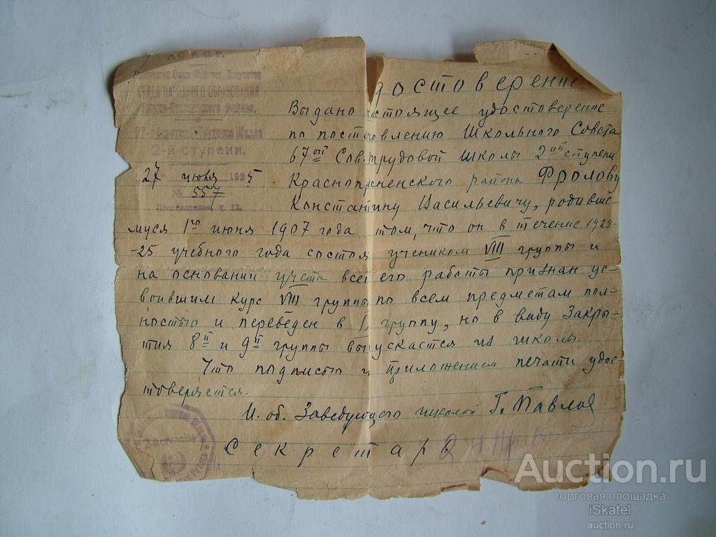 Удостоверение Фролов К.В. Красно-Пресненский район 1925