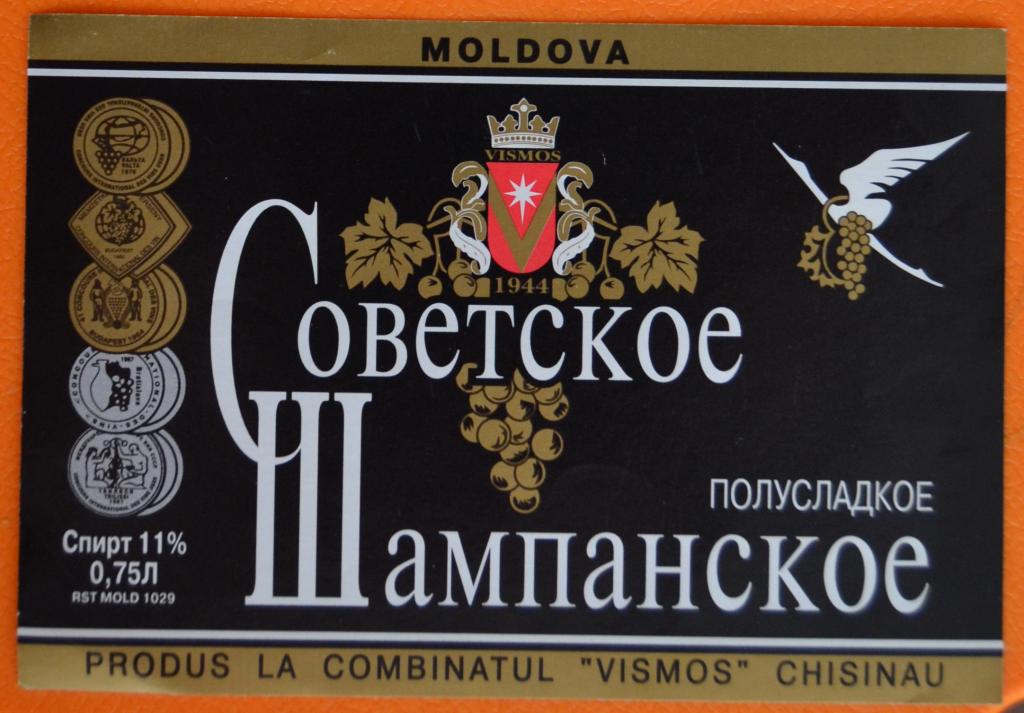 Этикетка Вино Советское Шампанское полусладкое  Молдова  90 годы