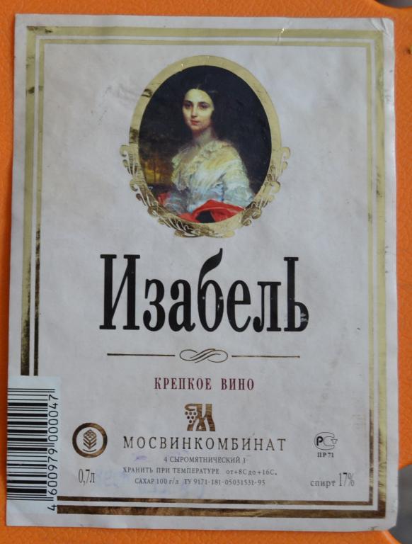 вино изабель ароматная