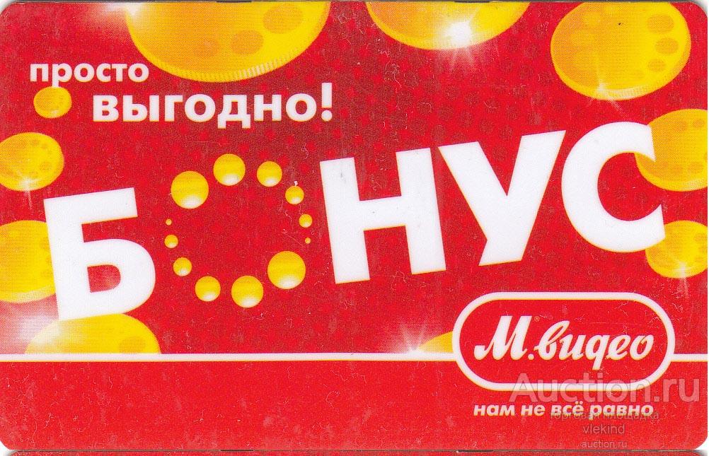 М видео деньги на карту. Бонусная карта м видео. Карта м видео. Карта м видео бонус. Карта мвидео.