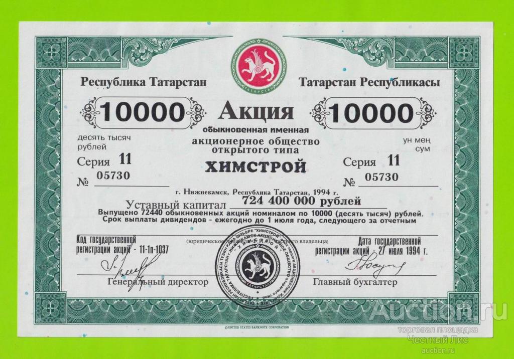 Акция АООТ "ХИМСТРОЙ" - 10000 рублей - 1994 - aUNC!!!
