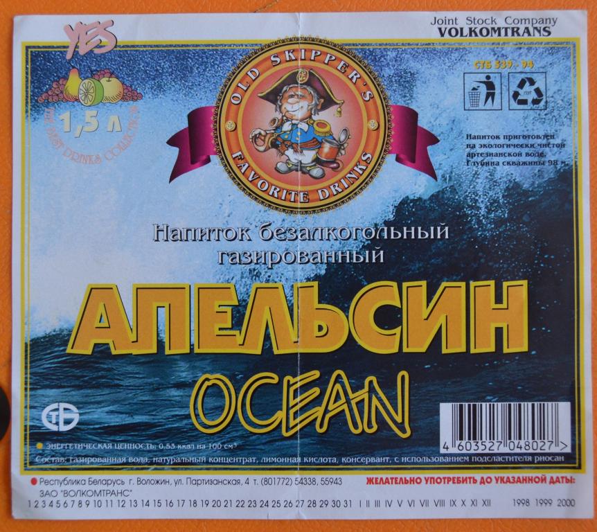 Этикетка Газированная вода Апельсин г.Воложин Бкларусь   90 годы
