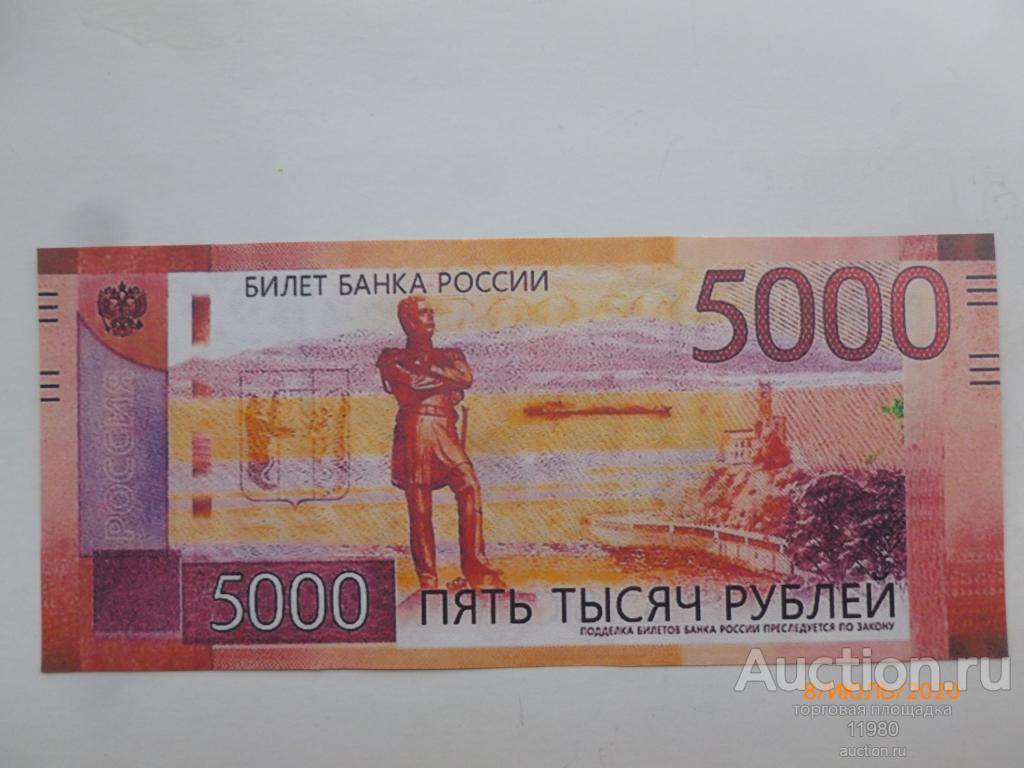5 тыс рублей новая