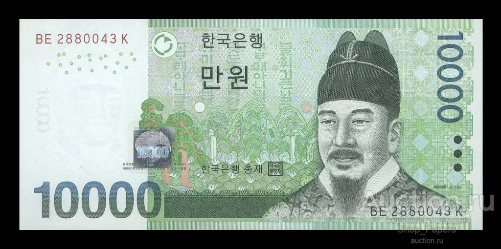 ЮЖНАЯ КОРЕЯ 10000 вон 2007 P-56a Серия BE K UNC
