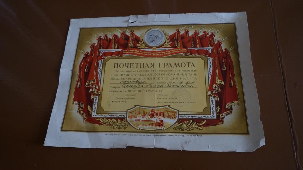 Почетная грамота. 1965 г. Большая.