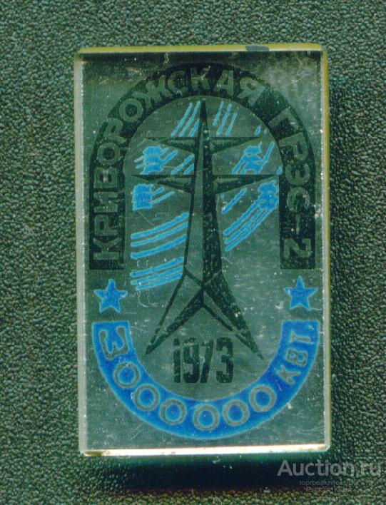 Криворожская ГРЭС - 2. 3000000 КВТ. 1973Г. стекло. Синий (044637)