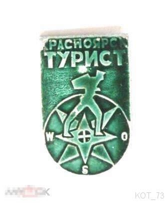 Магазин Туризма Красноярск