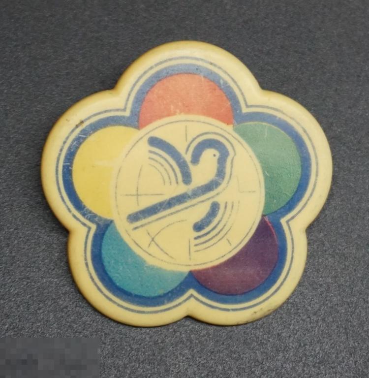 1985 год фестиваль молодежи ромашка. фестиваль молодёжи и студентов в москве 1957 символ. ». москва 1985 г фестиваль молодежи и студентов. логотип фестиваля молодежи и студентов 1957.