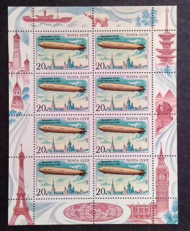 СССР 1991 Дирижабли Лист МЛ (6277)**