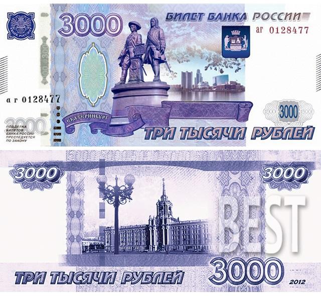 Картинка три тысячи рублей