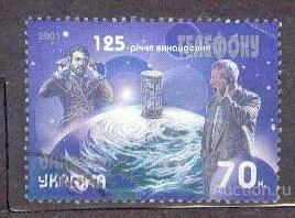 УКРАИНА 2001 125 ЛЕТ ТЕЛЕФОНУ ПЕРСОНАЛИИ ПРОШЛА ПОЧТУ