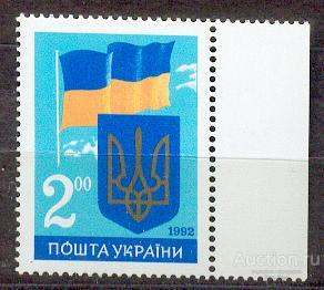 УКРАИНА 1992 ** ГОДОВЩИНА НЕЗАВИСИМОСТИ ГЕРБ ФЛАГ